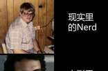 既要书呆子味，又要性感风，Hot Nerd如何实现？